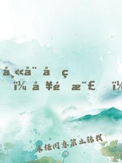 師娘兇猛，別這樣！